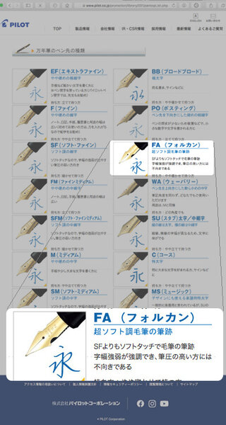 Pilot pen nibs overview in Japanese, with spotlight on FA nib