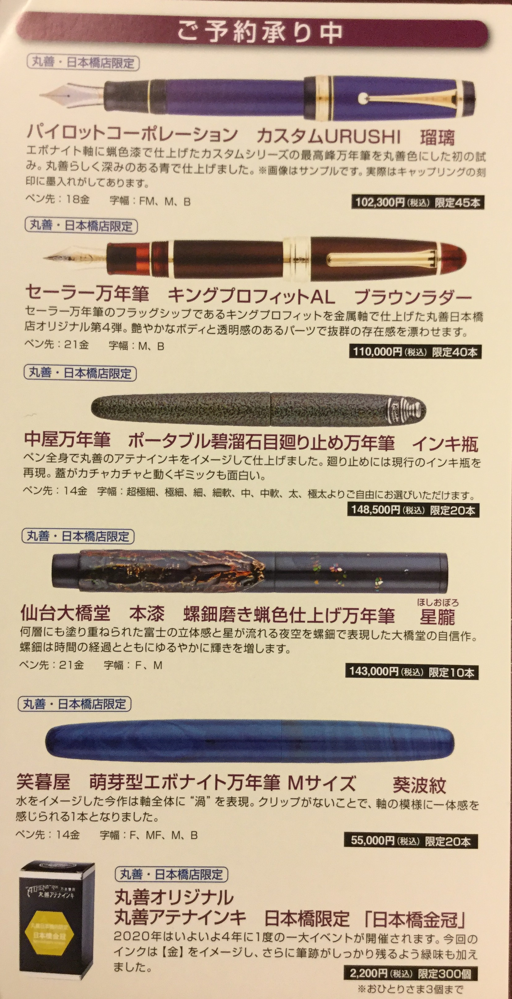 Maruzen Penshow 2020 - Japan - Asia - The Fountain Pen Network